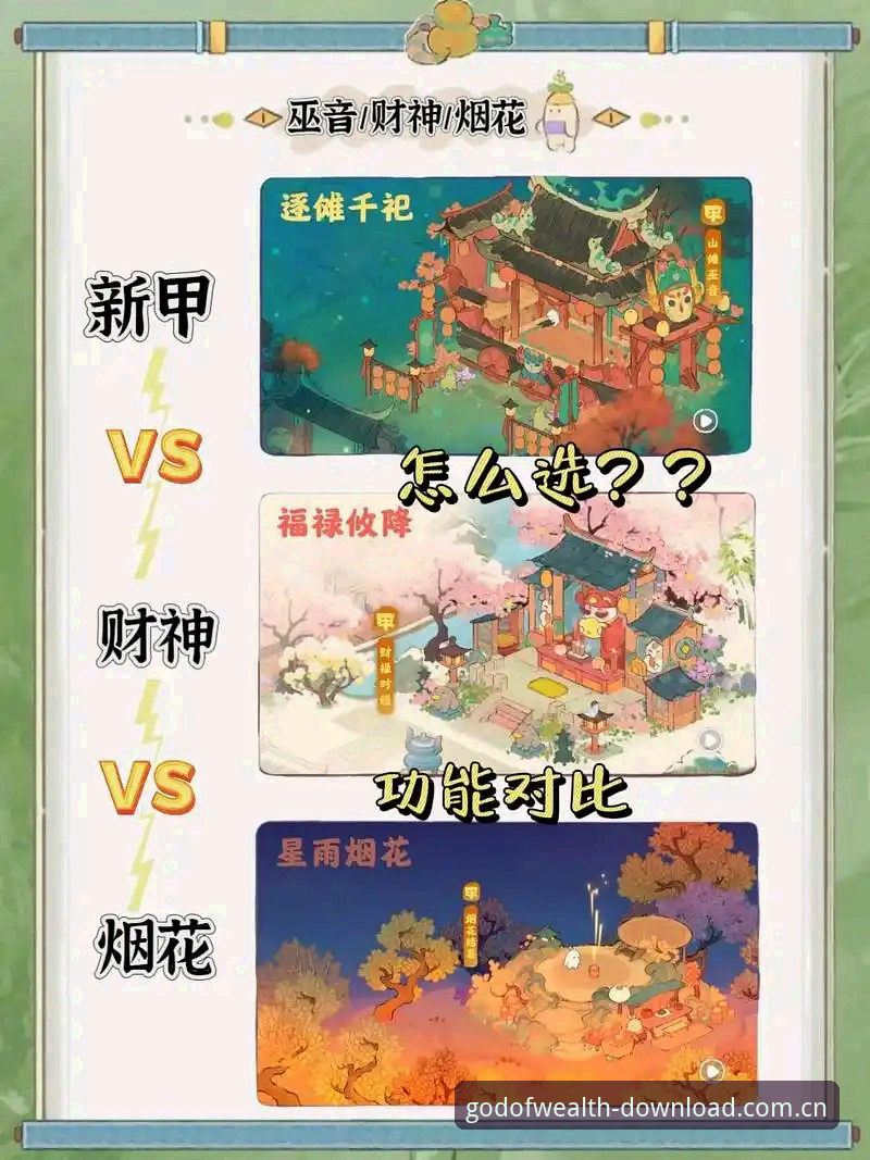 财神到游戏官网vs山寨平台：正版与盗版的深度对比，你选对了吗？
